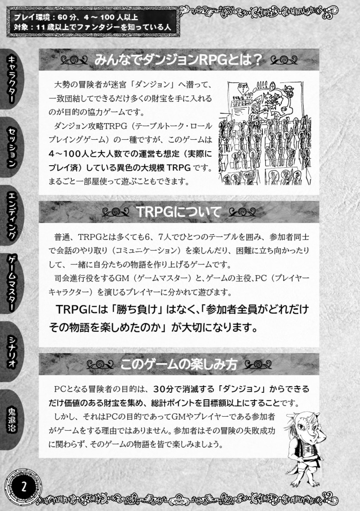 新版みんなでダンジョンRPG