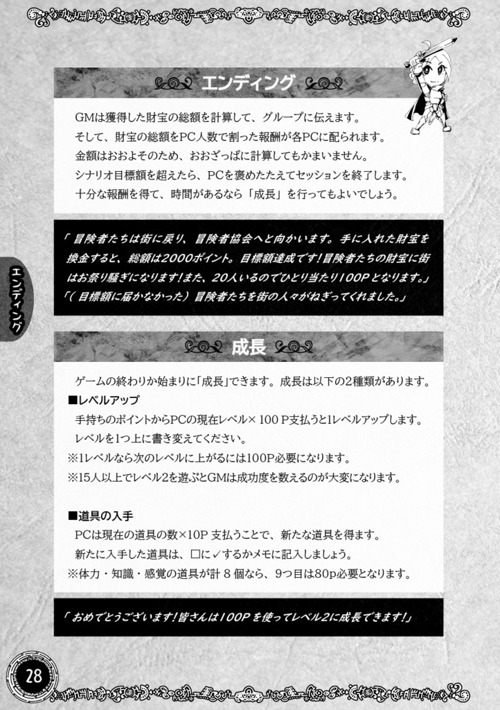 新版みんなでダンジョンRPG