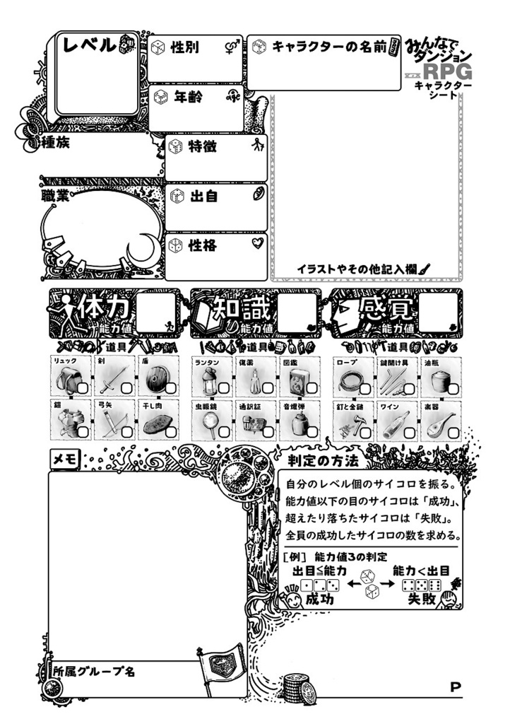 新版みんなでダンジョンRPG