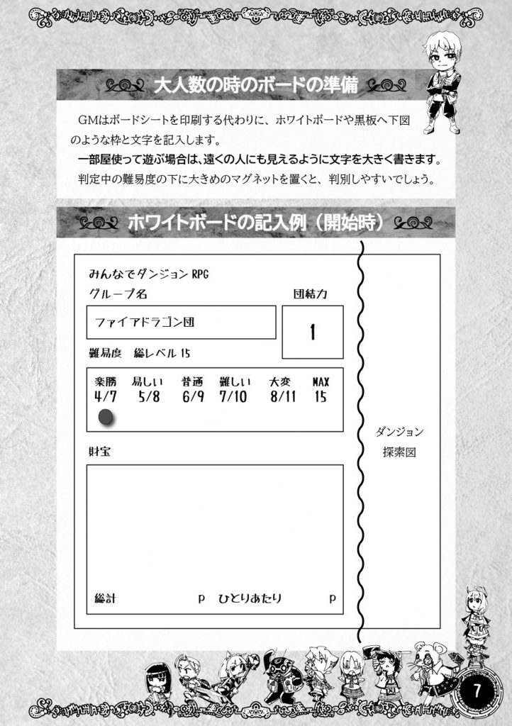 新版みんなでダンジョンRPG