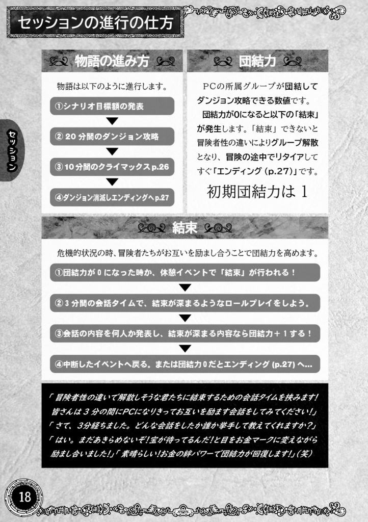 新版みんなでダンジョンRPG