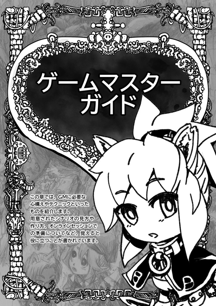 新版みんなでダンジョンRPG