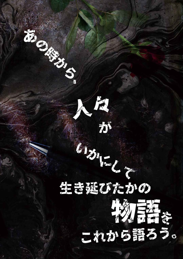 ゾンビライン3点セット