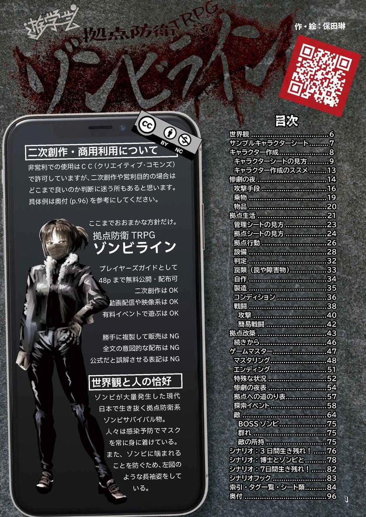 ゾンビライン3点セット