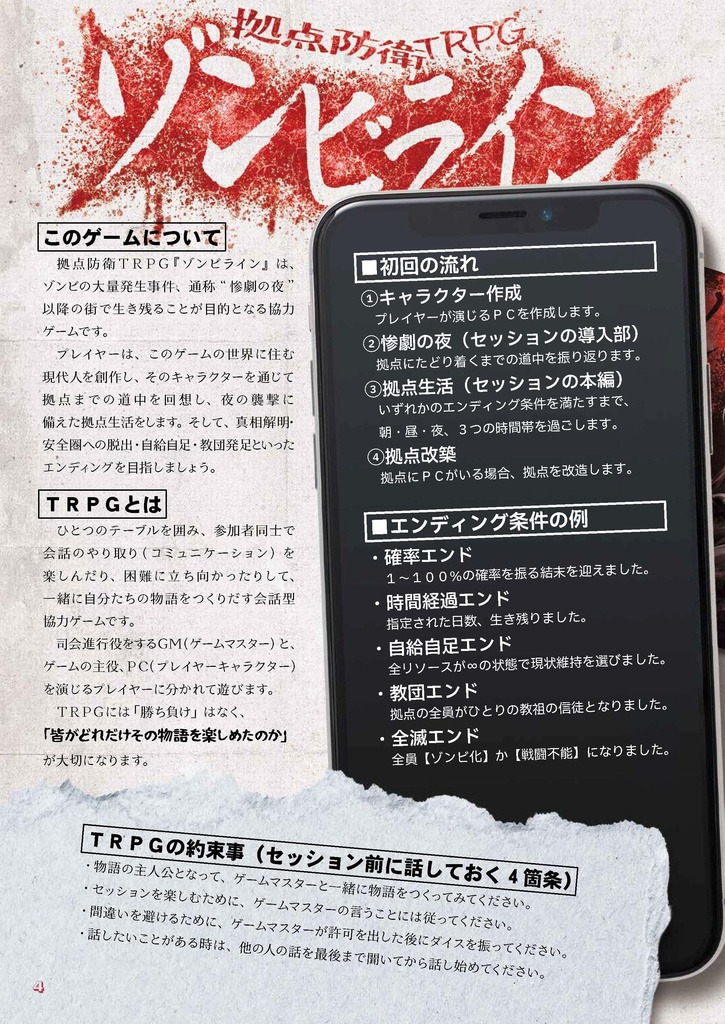 ゾンビライン3点セット