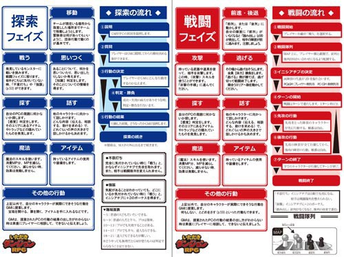 【TRPG】いただきダンジョンRPG PDF版(2019)