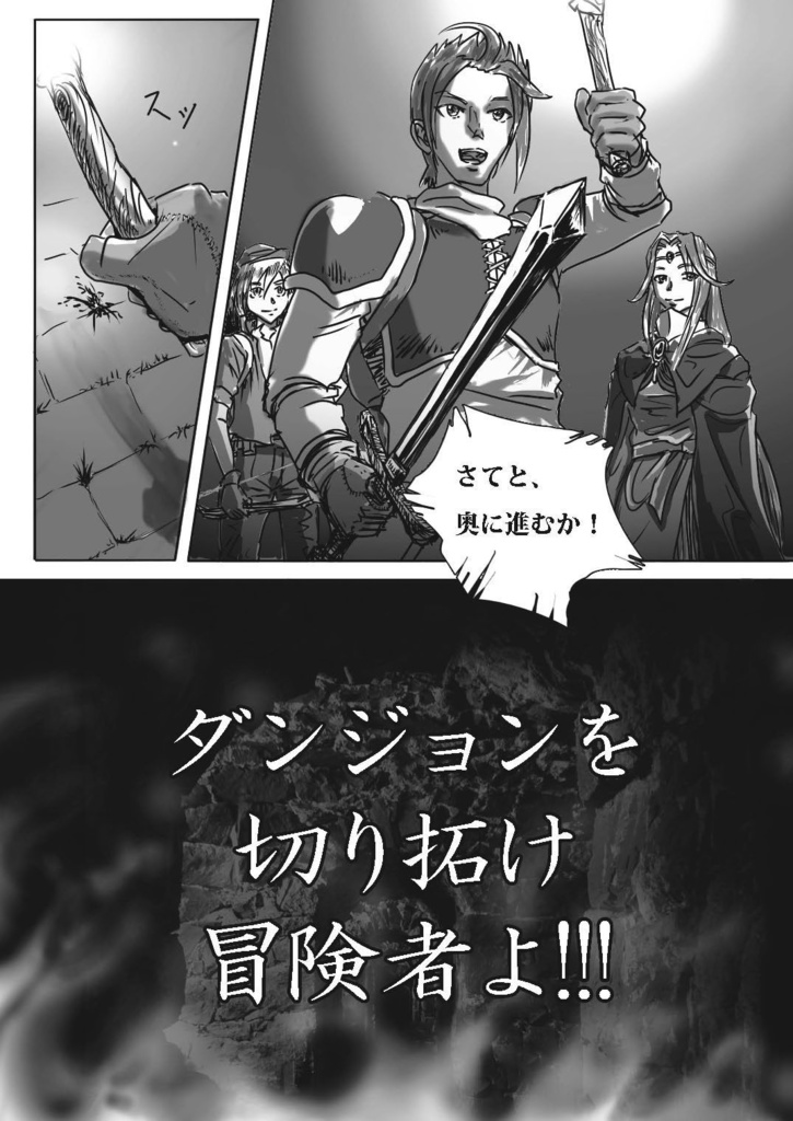 【TRPG】いただきダンジョンRPG PDF版(2019)