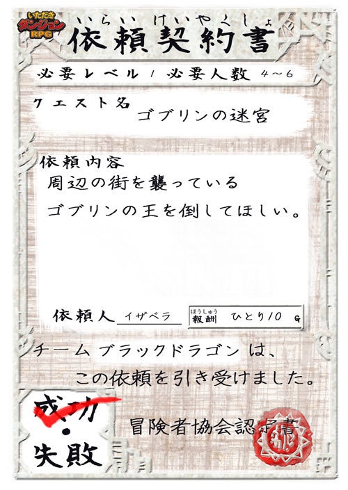 【TRPG】いただきダンジョンRPG PDF版(2019)