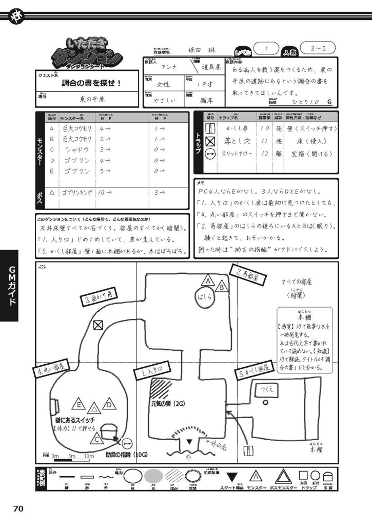 【TRPG】いただきダンジョンRPG PDF版(2019)