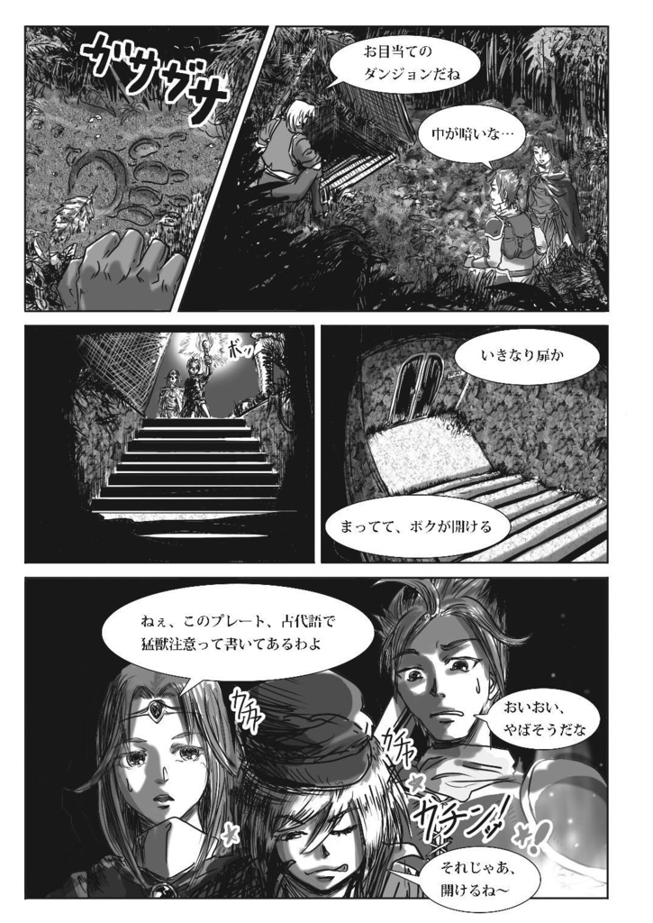 【TRPG】いただきダンジョンRPG PDF版(2019)