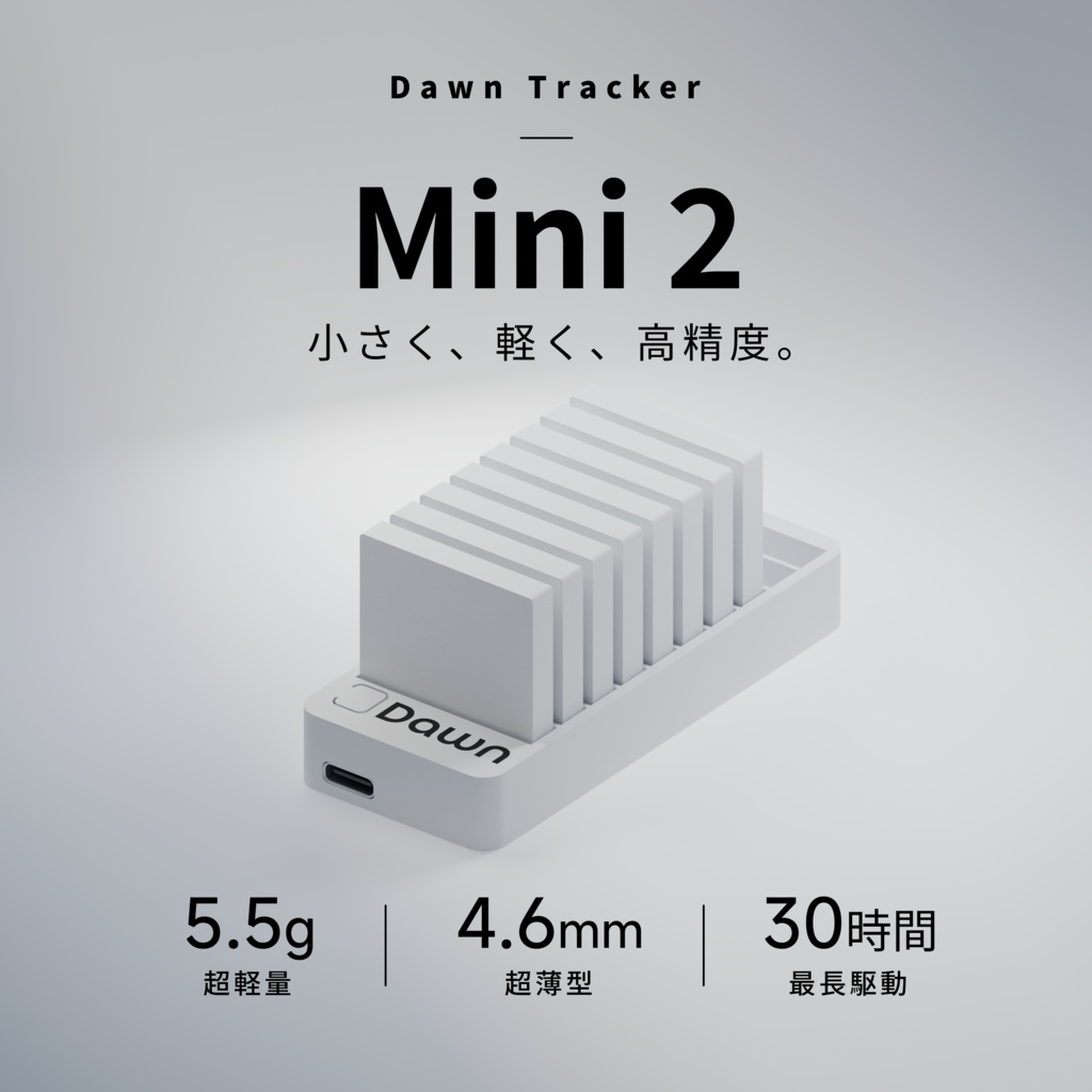 【SlimeVR対応】Dawn Tracker Mini 2|フルトラッカー