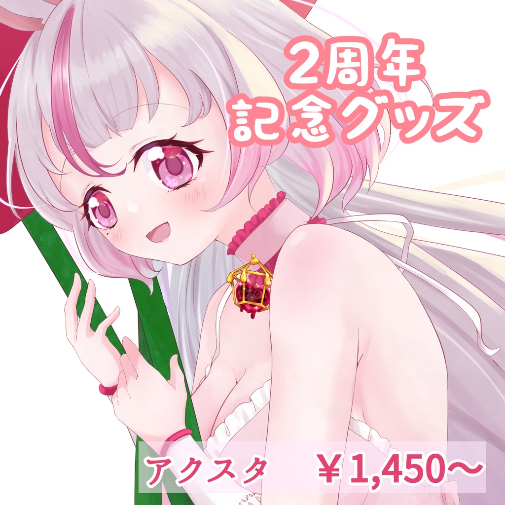 *羽喰えくあ*2周年記念描きおろしアクスタ