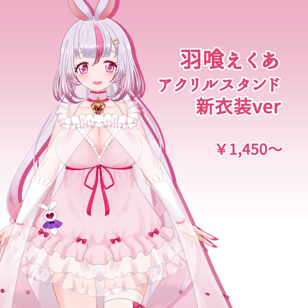 *羽喰えくあ*ベール衣装アクリルスタンド