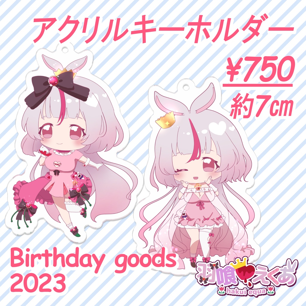 【羽喰えくあBirthday2023】アクリルキーホルダー