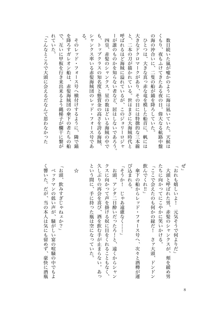 夕映えの残響、或いは海鳴りの果てに