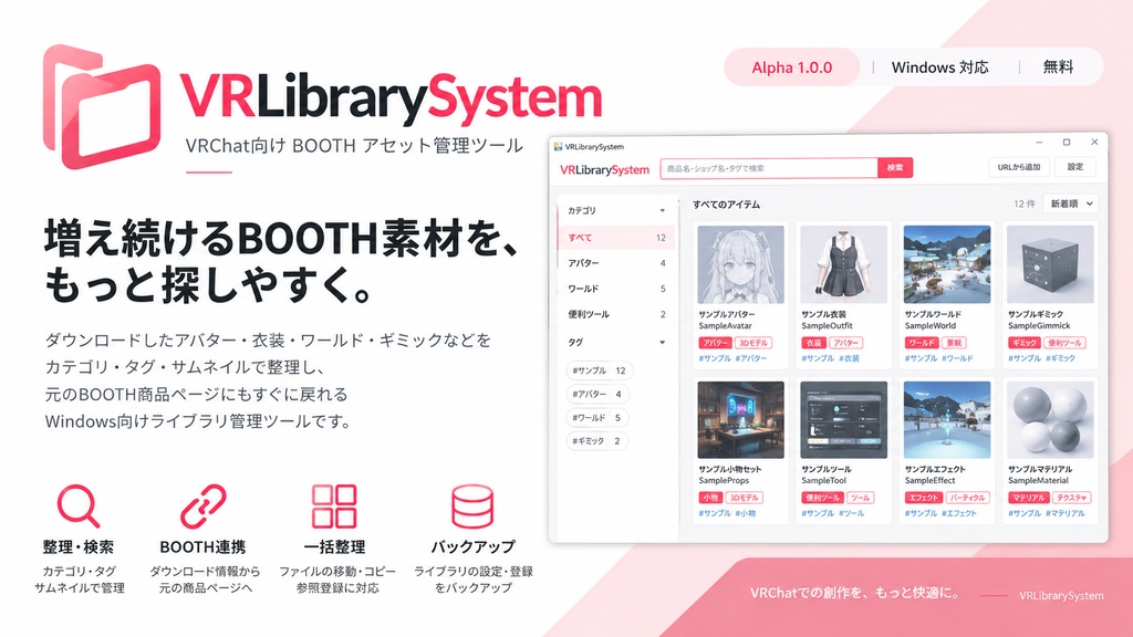 【無料】VRLibrarySystem【VRLS】