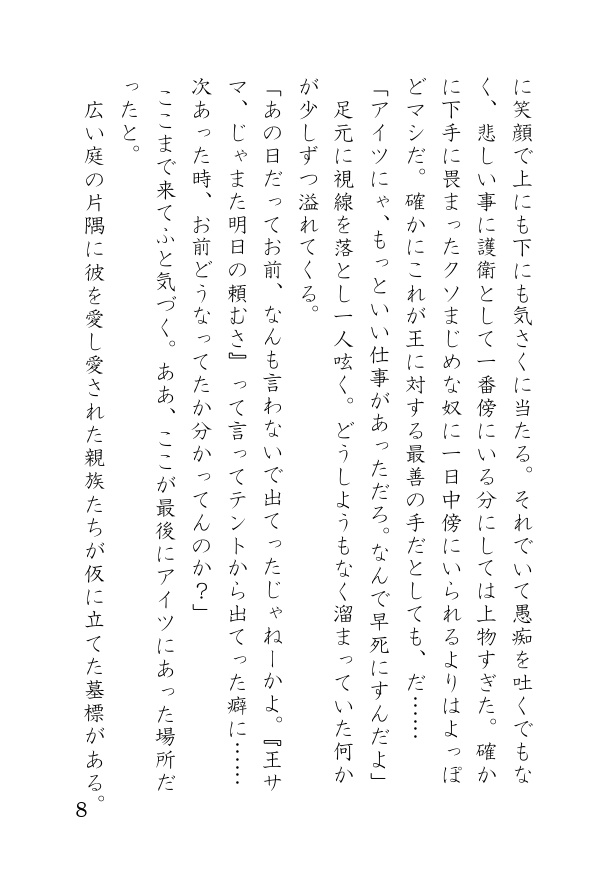 発天短編小説本「つきよ ほしよ」