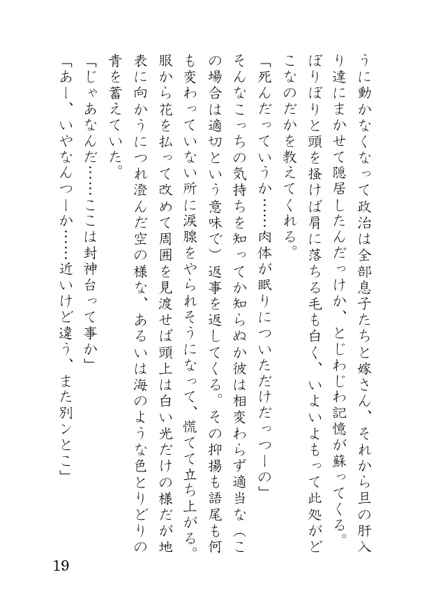 発天短編小説本「つきよ ほしよ」