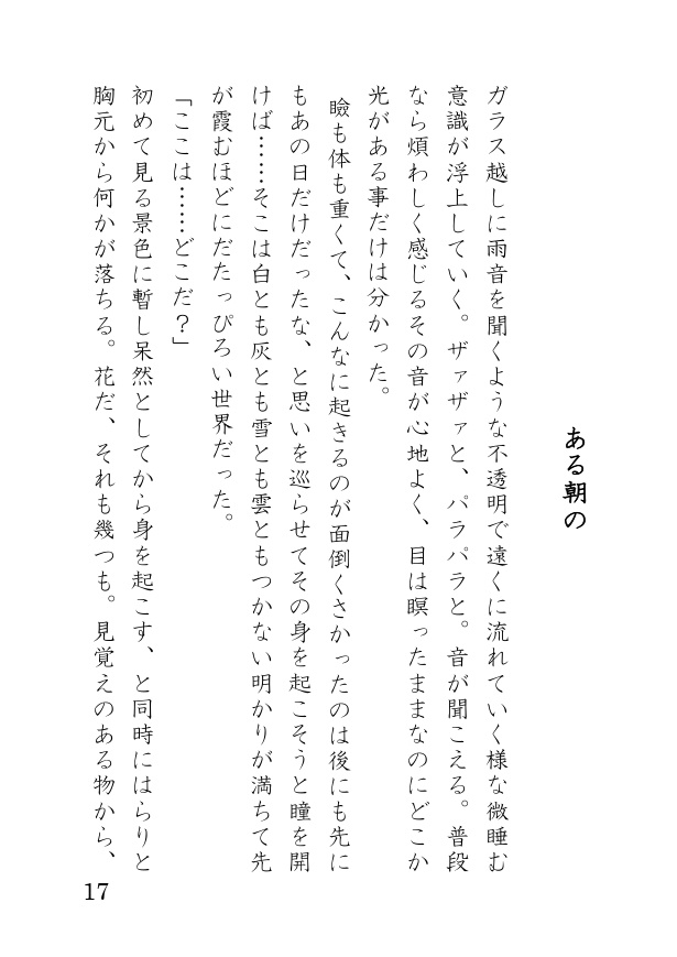 発天短編小説本「つきよ ほしよ」