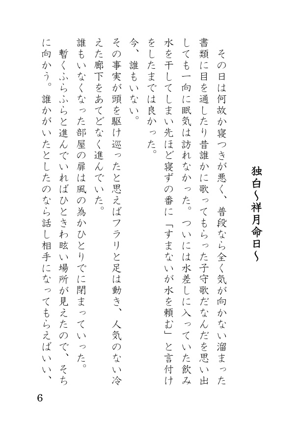 発天短編小説本「つきよ ほしよ」