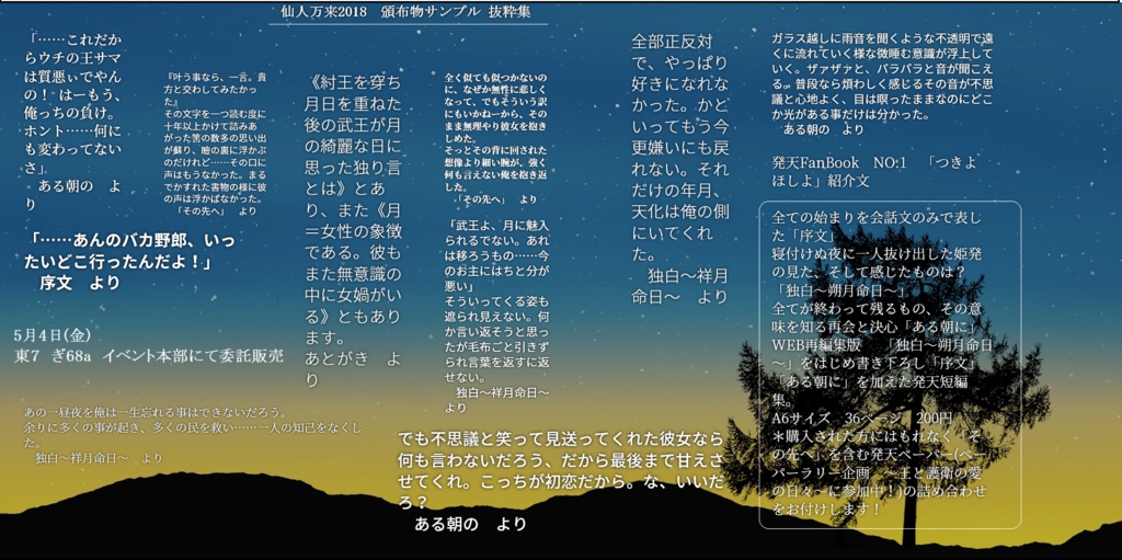 発天短編小説本「つきよ ほしよ」