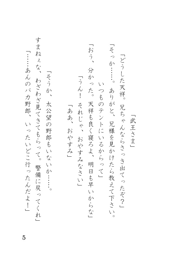 発天短編小説本「つきよ ほしよ」