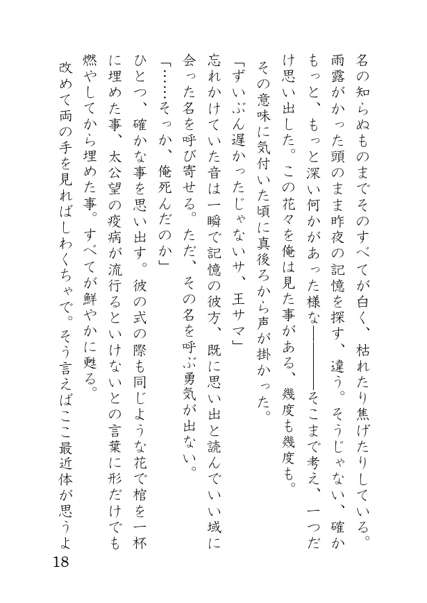 発天短編小説本「つきよ ほしよ」