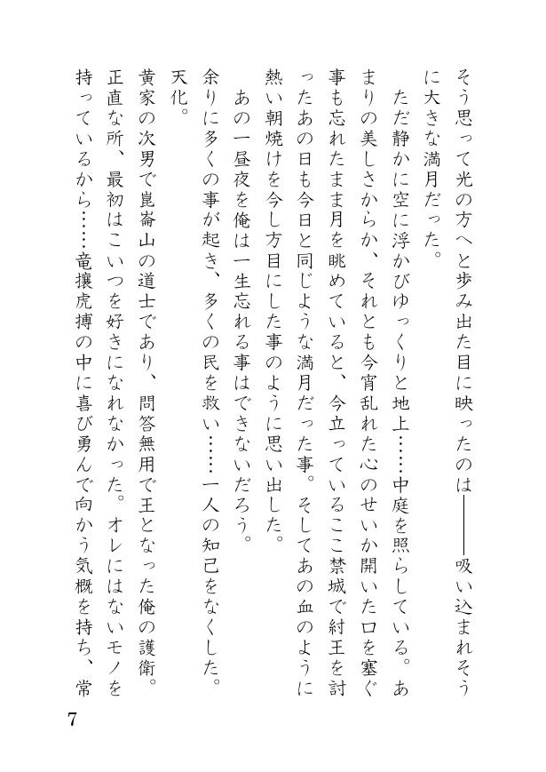 発天短編小説本「つきよ ほしよ」