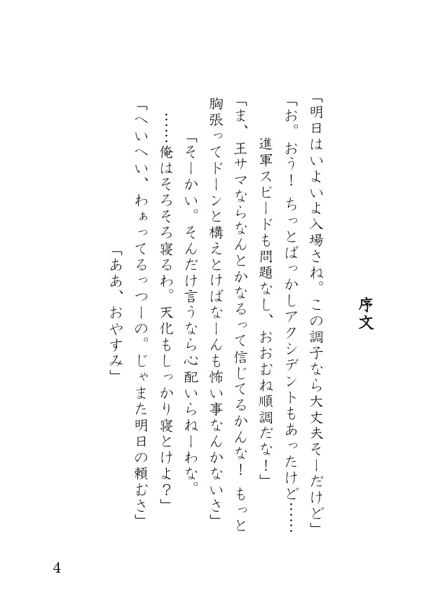 発天短編小説本「つきよ ほしよ」
