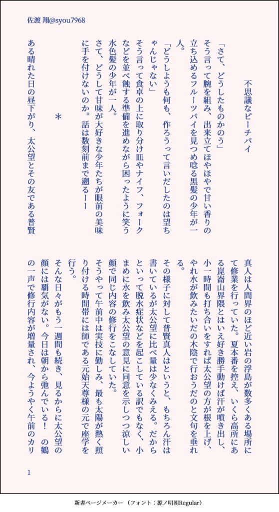 封神×食物 オールキャラFanBook「Round table」