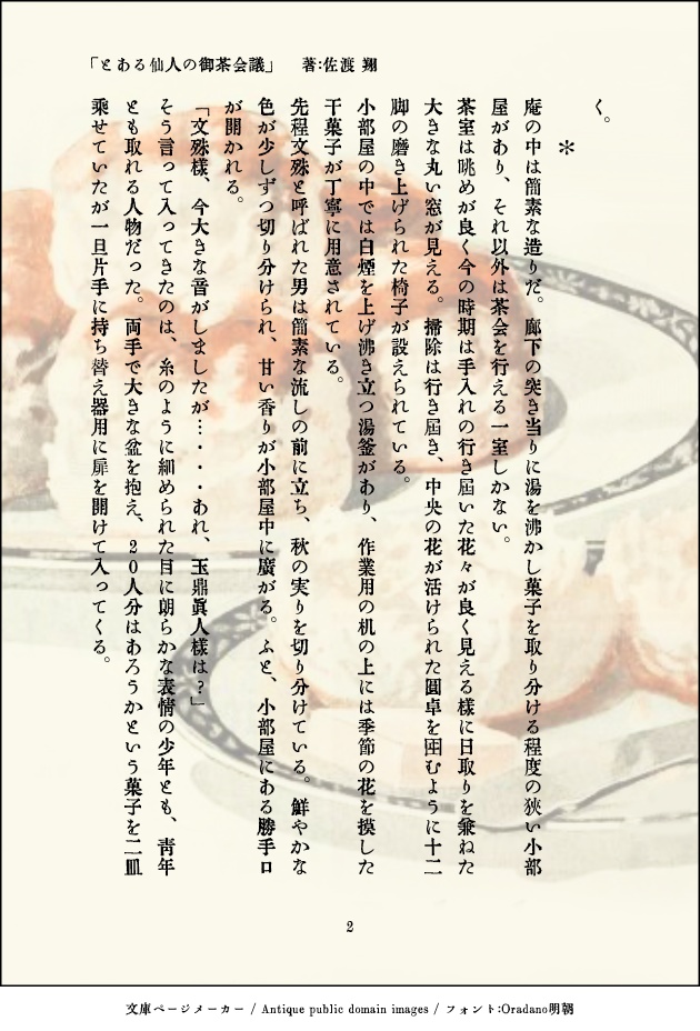 封神×食物 オールキャラFanBook「Round table」