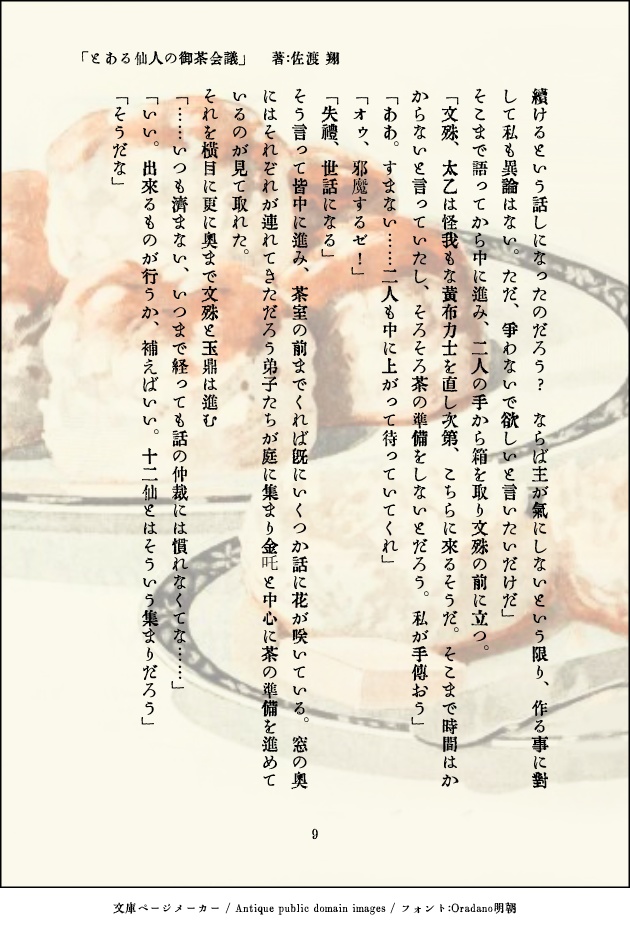 封神×食物 オールキャラFanBook「Round table」