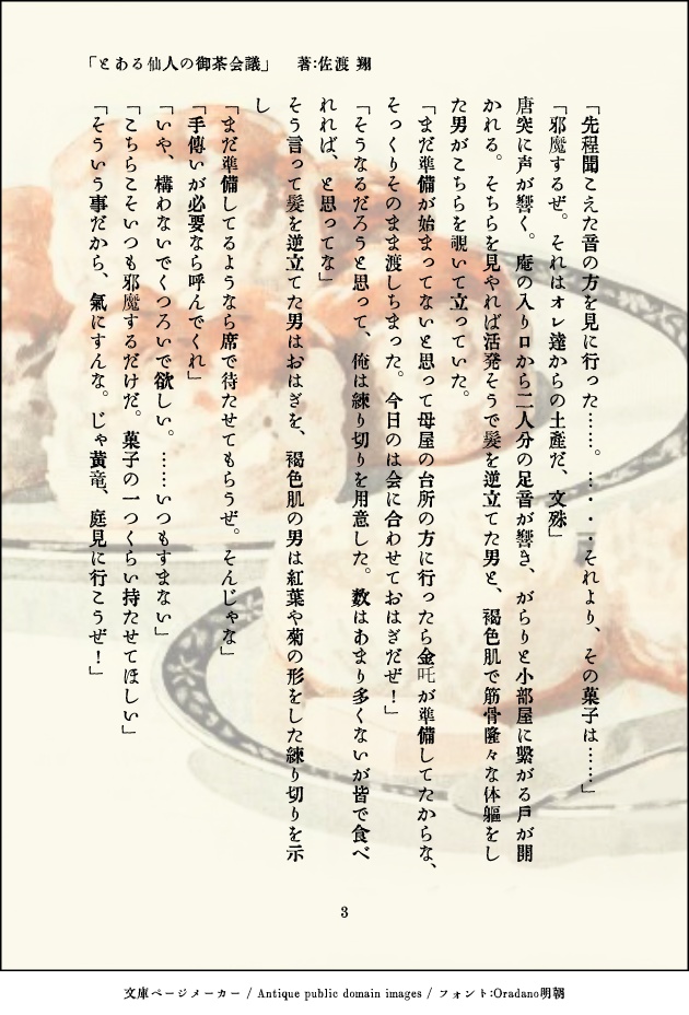 封神×食物 オールキャラFanBook「Round table」