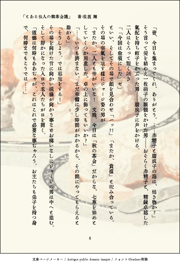 封神×食物 オールキャラFanBook「Round table」