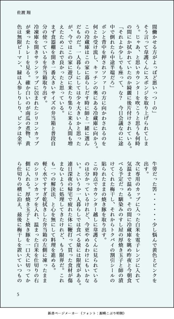 封神×食物 オールキャラFanBook「Round table」