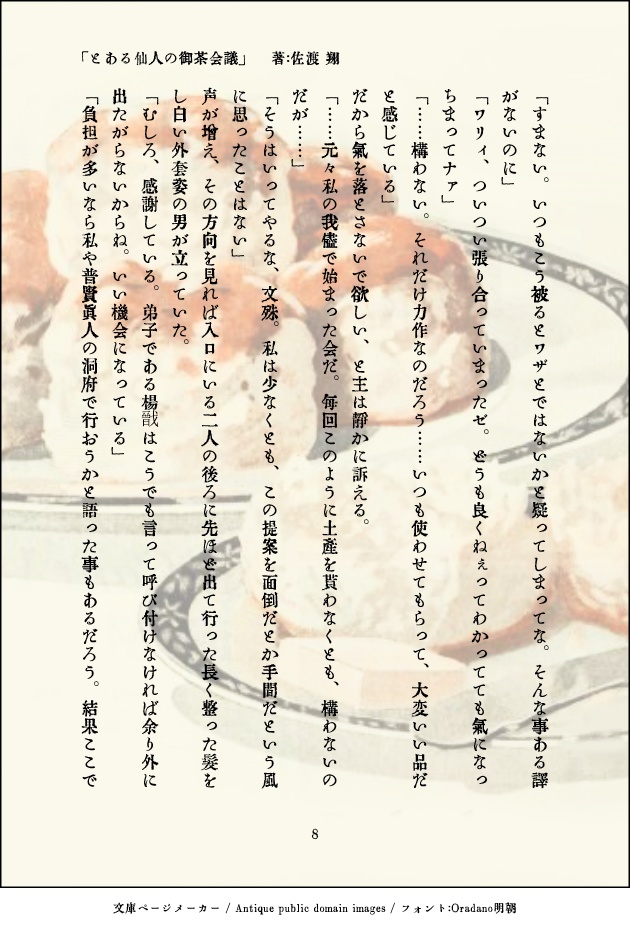 封神×食物 オールキャラFanBook「Round table」