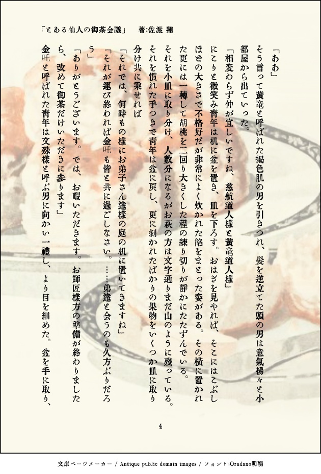 封神×食物 オールキャラFanBook「Round table」