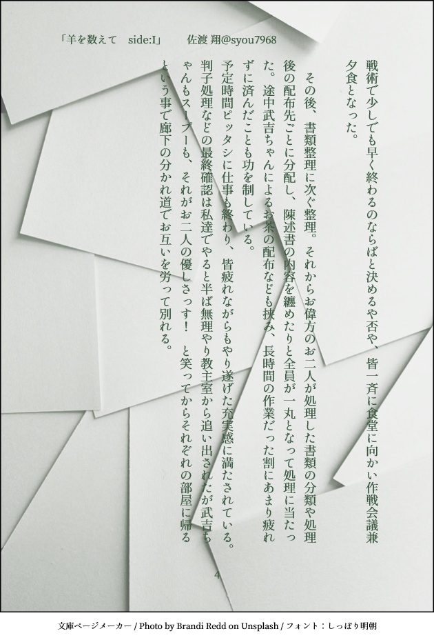 封神演義FanBook 「羊を数えて」