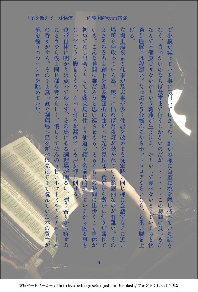 封神演義FanBook 「羊を数えて」