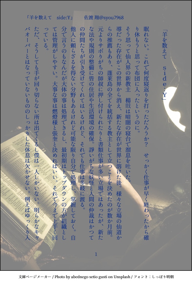 封神演義FanBook 「羊を数えて」