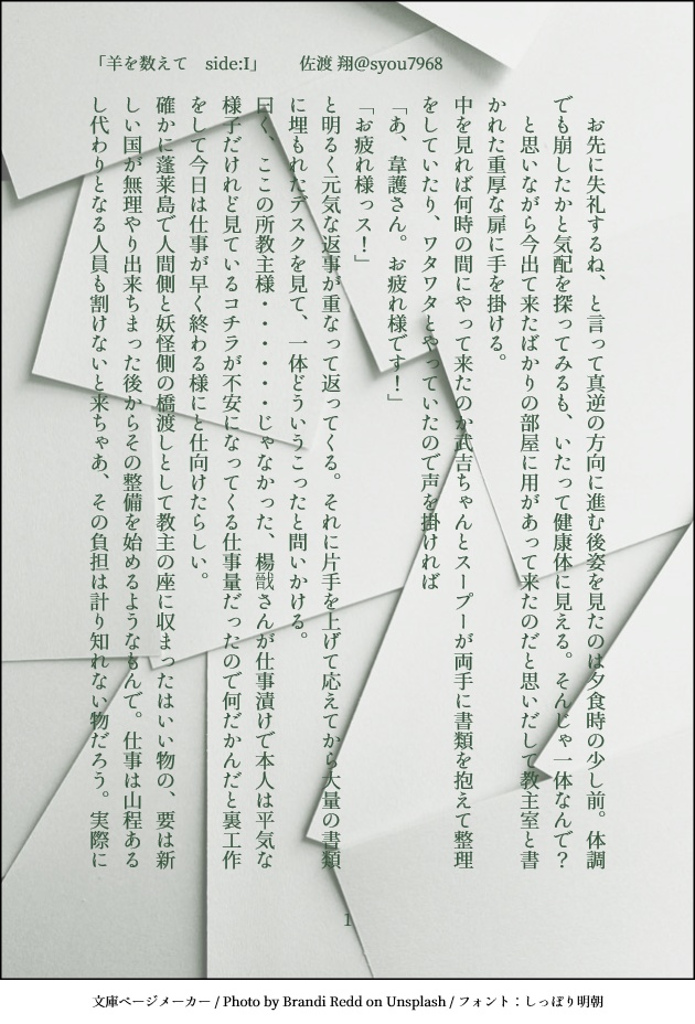 封神演義FanBook 「羊を数えて」