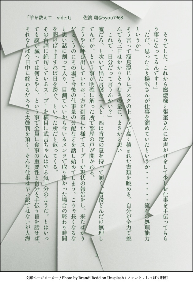 封神演義FanBook 「羊を数えて」