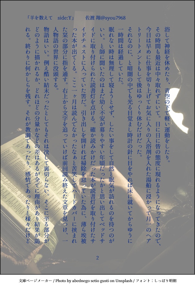 封神演義FanBook 「羊を数えて」