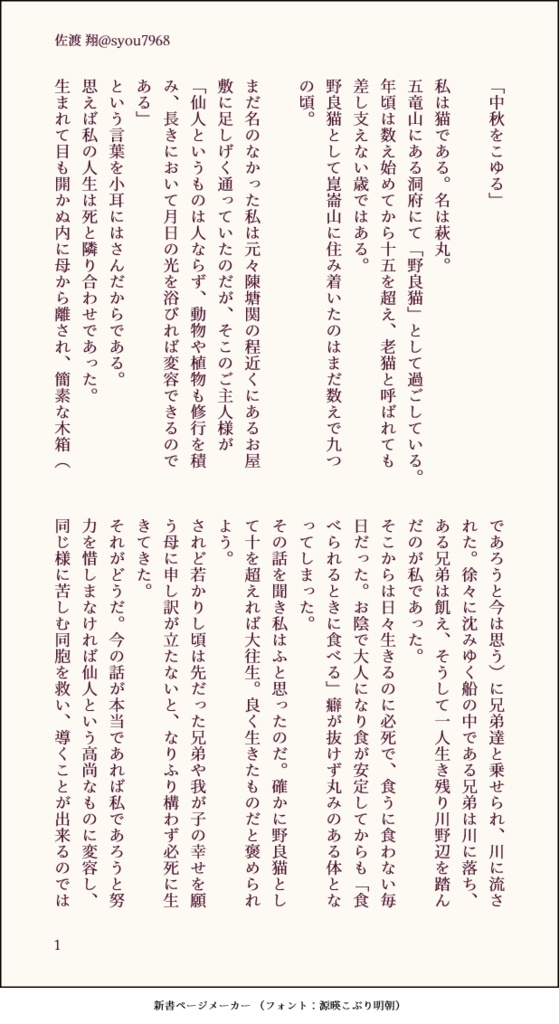 五竜山アンソロジー寄稿「中秋をこゆる」　Ver0.5