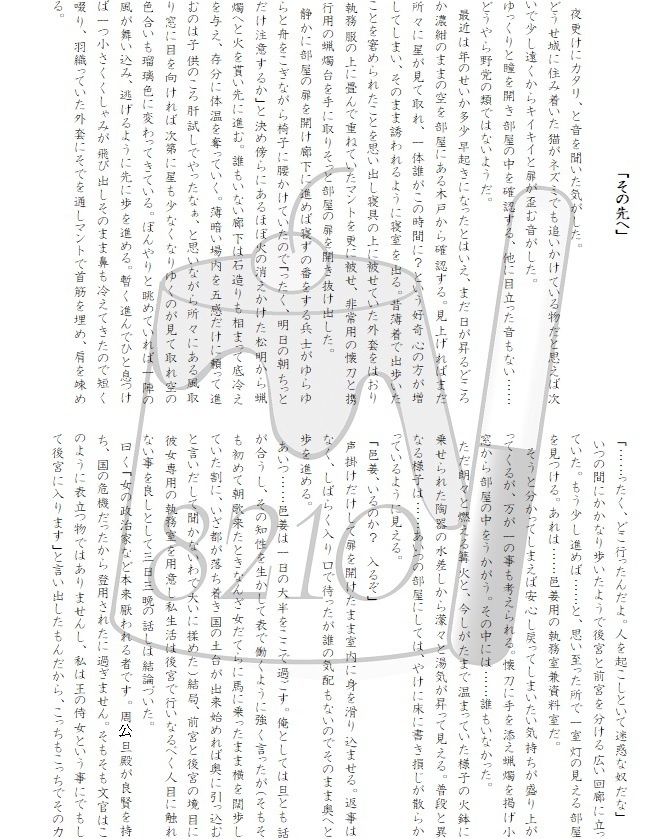 超 仙人万来2018　ペーパー小話
