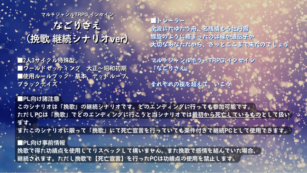 推測未来(小説及びシナリオ)応援投げ銭ページ