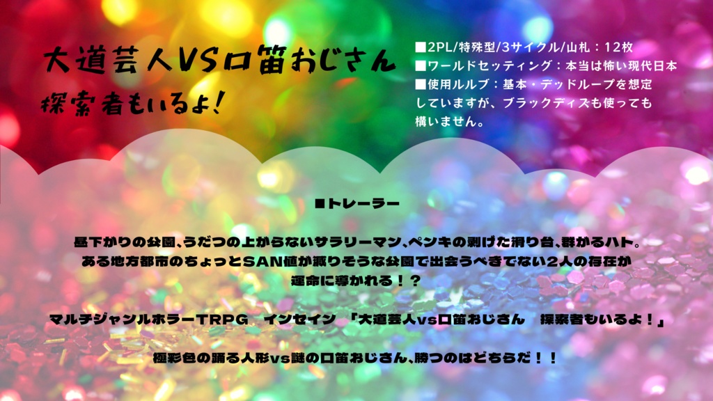 推測未来(小説及びシナリオ)応援投げ銭ページ