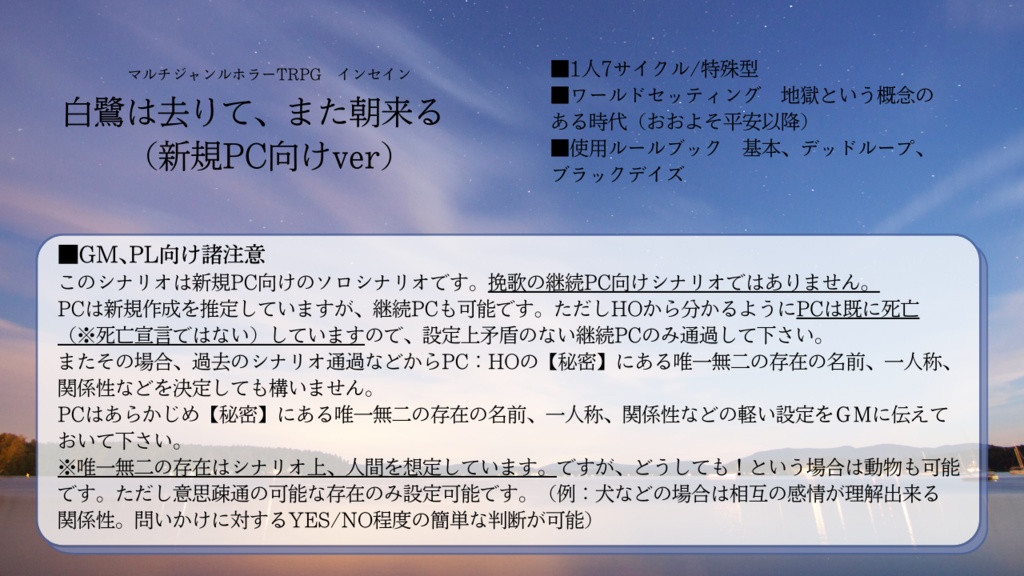 推測未来(小説及びシナリオ)応援投げ銭ページ
