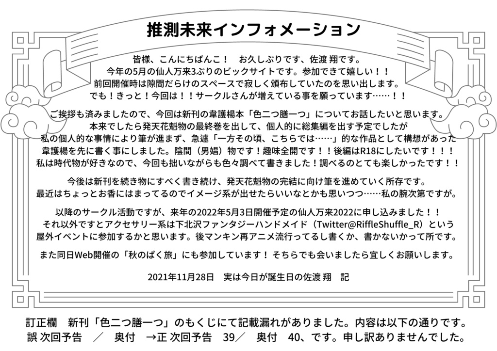 秋のぱく旅【無配ペーパー】封神ぱく旅