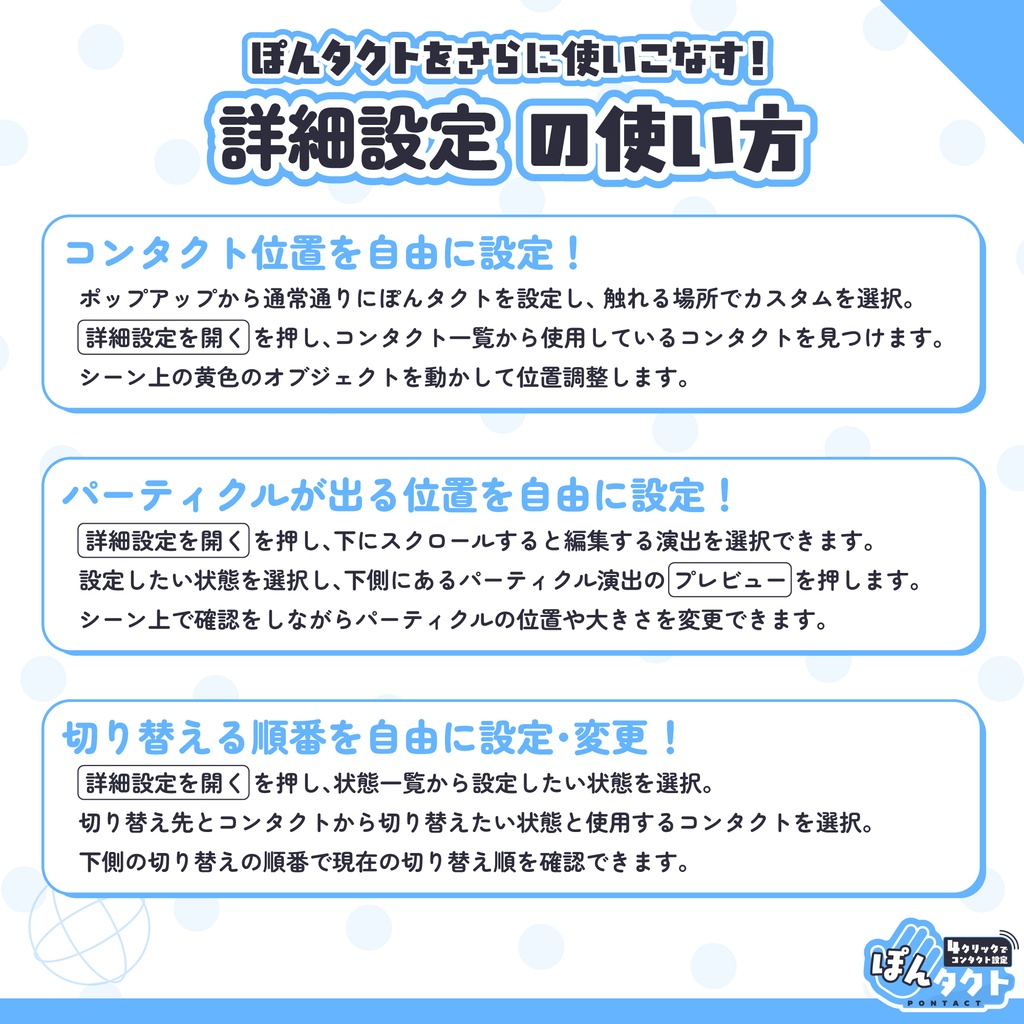 【VRChatアバターギミック】ぽんタクト-Pontact【コンタクト設定&着替えギミック】